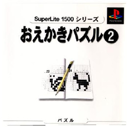 [PS]SuperLite1500シリーズ おえかきパズル2