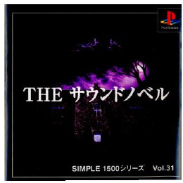 [PS]SIMPLE1500シリーズ Vol.31 THE サウンドノベル