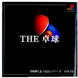 [PS]SIMPLE1500シリーズ Vol.33 THE 卓球