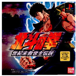 北斗の拳 世紀末救世主伝説 [PS] 【買取価格185円】 | カイトリワールド