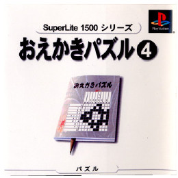 [PS]おえかきパズル4  スーパーライト1500シリーズ