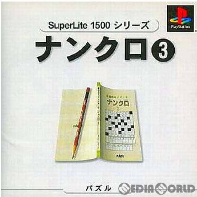 [PS]ナンクロ3  スーパーライト1500シリーズ