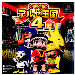 パチスロ アルゼ王国4 デラックスパック [PS] 【買取価格88円