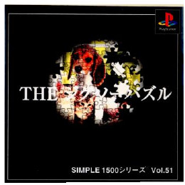 [PS]SIMPLE1500シリーズ Vol.51 THE ジグソーパズル