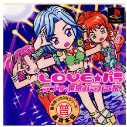 [PS]普及版1500円シリーズ LOVE☆パラ ラブリー東京パラパラ娘