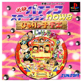 [PS]必殺パチンコステーションnow8 じゃりん子チエ