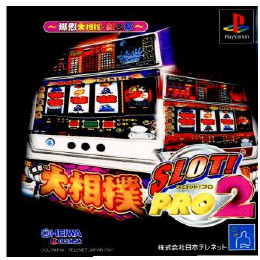 [PS]SLOT! PRO2〜爆裂大相撲 紅&紫〜(スロットプロ2〜爆裂大相撲 紅&紫〜 )