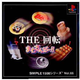 [PS]SIMPLE1500シリーズ Vol.66 THE 回転 まわすんだ〜!!