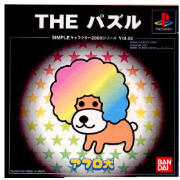 [PS]SIMPLEキャラクター2000シリーズ Vol.02 アフロ犬 THE パズル