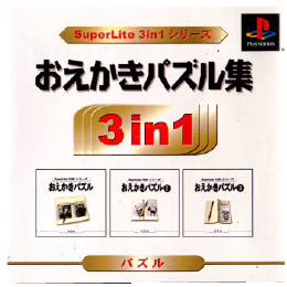 [PS]おえかきパズル集　スーパーライト3イン1シリーズ(おえかきパズル1・2・3)