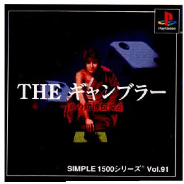 [PS]SIMPLE1500シリーズ Vol.91 THE ギャンブラー 〜炎の賭博伝説〜