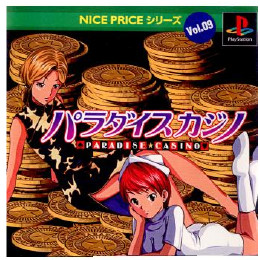 [PS]NICE PRICEシリーズ Vol.9 パラダイスカジノ