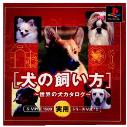 [PS]SIMPLE1500実用シリーズ Vol.15 犬の飼い方 〜世界の犬カタログ〜