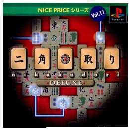 [PS]NICE PRICEシリーズ Vol.11 二角取りデラックス