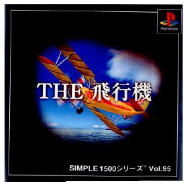 [PS]SIMPLE1500シリーズ Vol.95 THE 飛行機