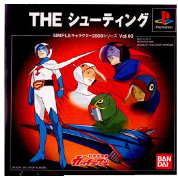 [PS]ガッチャマン ザ シューティング　シンプルキャラクター2000シリーズボリューム8