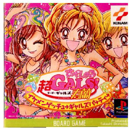 [PS]超GALS!寿蘭すぺしゃるイケメンゲッチューギャルズパーティー