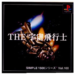 [PS]SIMPLE1500シリーズ Vol.100 THE 宇宙飛行士