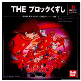 [PS]SIMPLEキャラクター2000シリーズ Vol.15 サイボーグ009 THE ブロックく