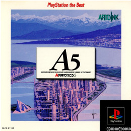 [PS]A5 A列車で行こう5 PlayStation the Best(SLPS-91124)