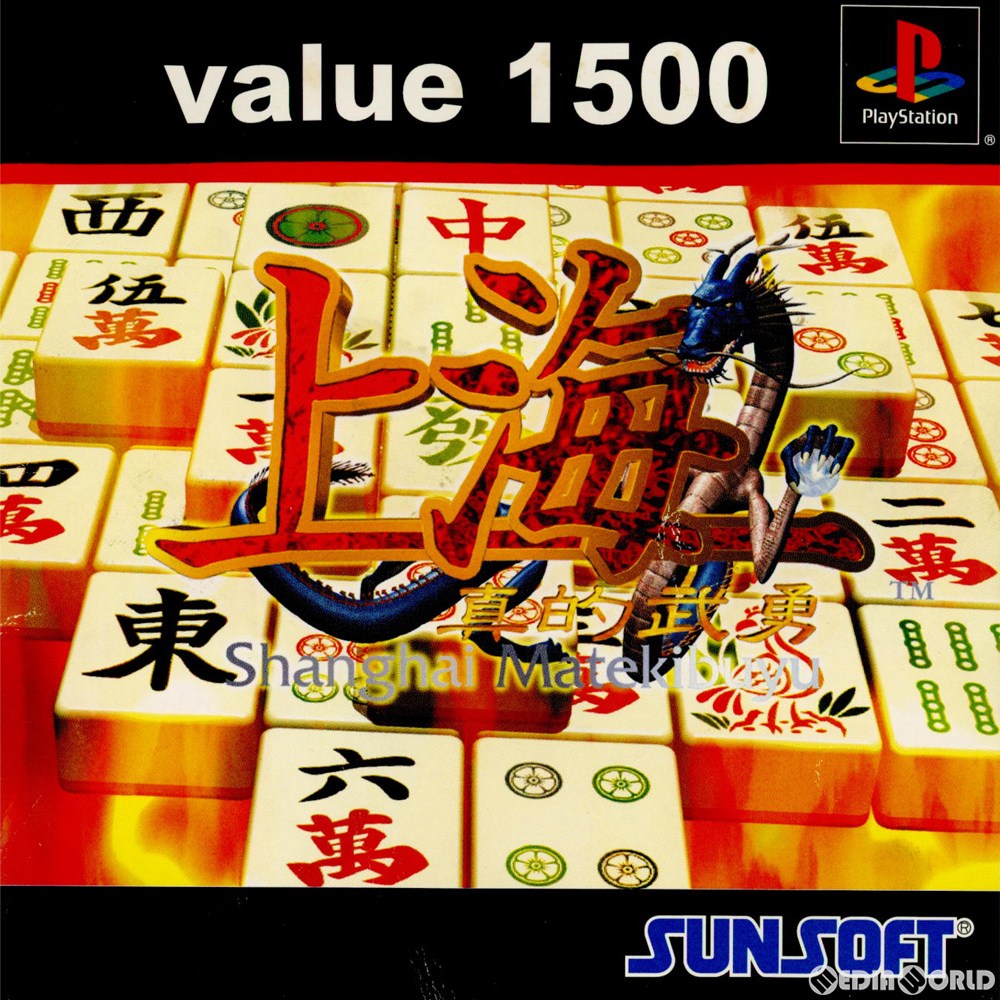 [PS]value 1500 上海真的武勇(SLPS-03208)