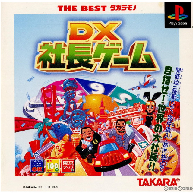 [PS]THE BEST タカラモノ DX社長ゲーム(デラックス社長ゲーム)(SLPS-03071)