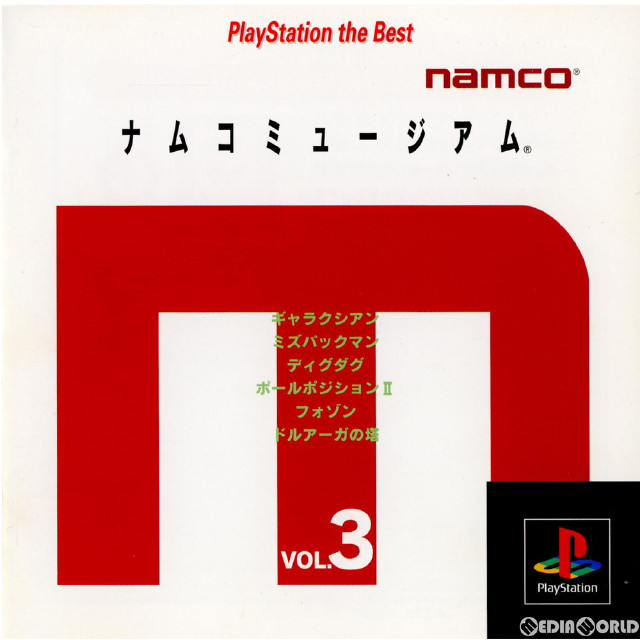 [PS]ナムコミュージアムVOL.3 PlayStation the Best(SLPS-91160)