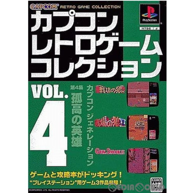 [PS]カプコン レトロゲーム コレクション Vol.4