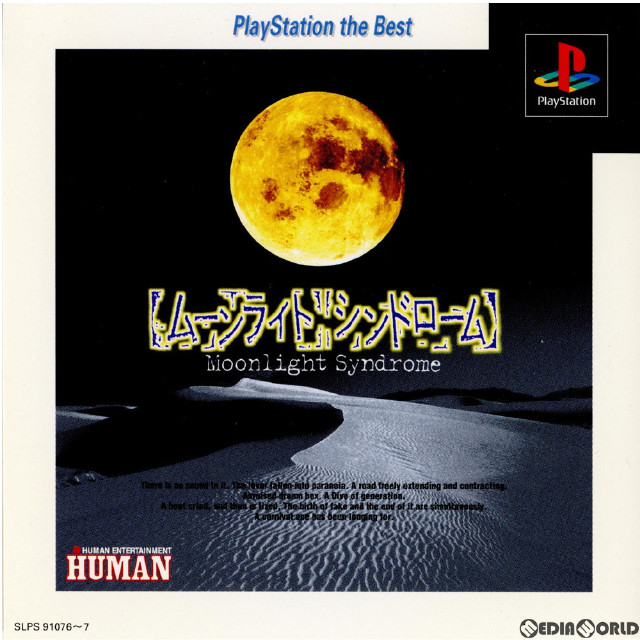 [PS]ムーンライトシンドローム(Moonlight Syndrome) PlayStation the Best(SLPS-91076)