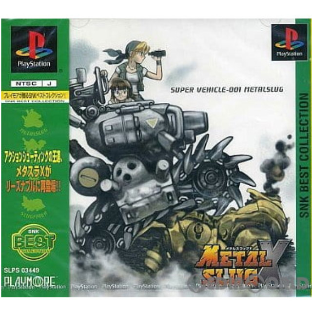 メタルスラッグX(METAL SLUG X) SNK BEST COLLECTION(SLPS-03449) [PS