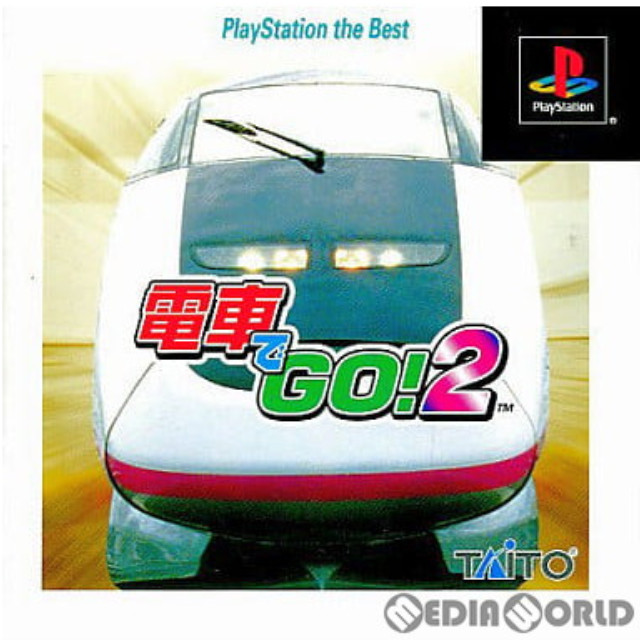 [PS]電車でGO!2 PlayStation the Best(SLPM-86615)