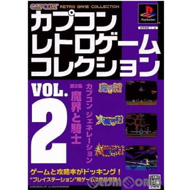 [PS]カプコン レトロゲーム コレクション(CAPCOM RETRO GAME COLLECTION) Vol.2