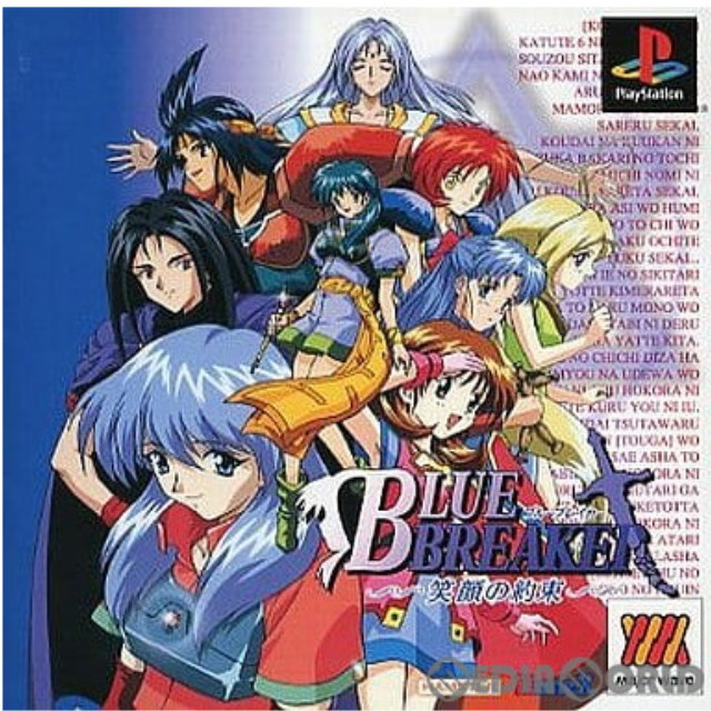 [PS]Major Wave シリーズ ブルーブレイカー(BLUE BREAKER) 〜笑顔の約束〜(SLPM-86646)