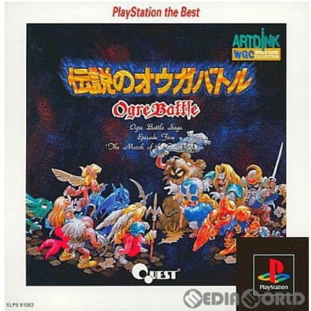 [PS]伝説のオウガバトル(Ogre Battle) PlayStation the Best(SLPS-91083)