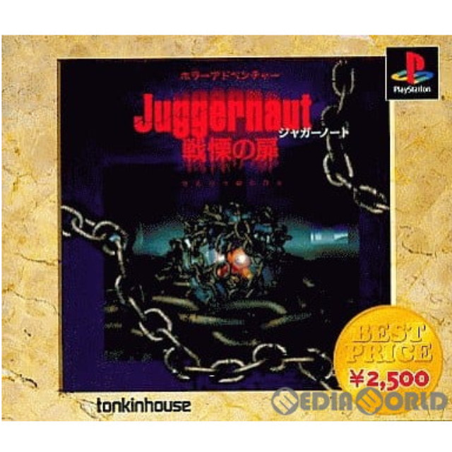 [PS]ジャガーノート(Juggernaut) 戦慄の扉 BEST PRICE(SLPS-02916)