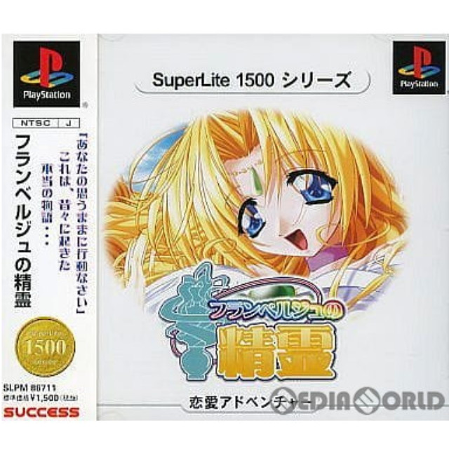 [PS]SuperLite1500シリーズ フランベルジュの精霊(SLPM-86711)