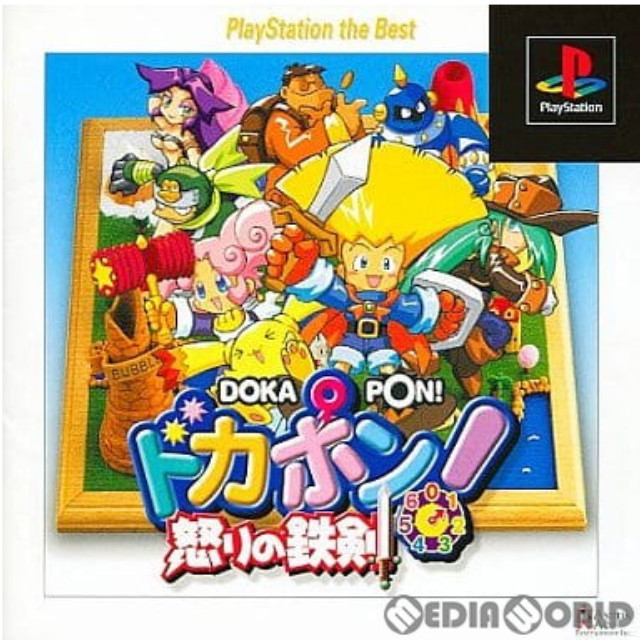 [PS]ドカポン!怒りの鉄剣 PlayStation the Best(SLPS-91190)