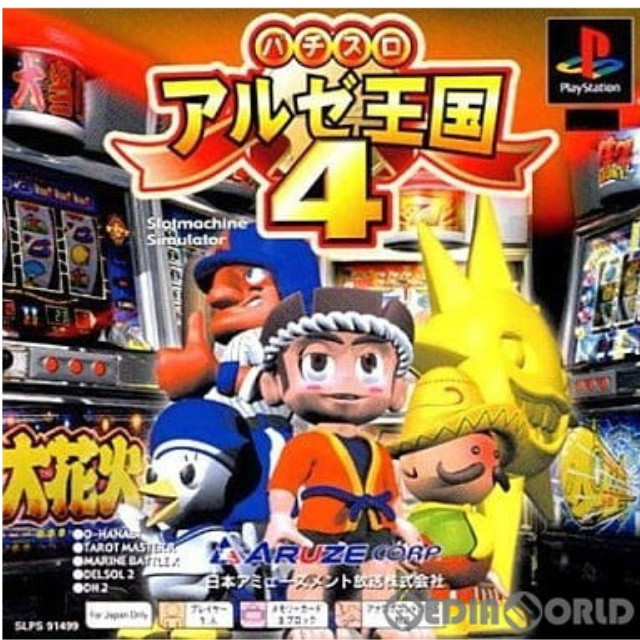 [PS]パチスロ アルゼ王国4(PS one Books)(SLPS-91499)