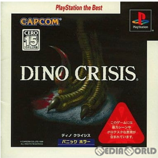 [PS]DINO CRISIS(ディノクライシス) PlayStation The Best(SLPM-86903)