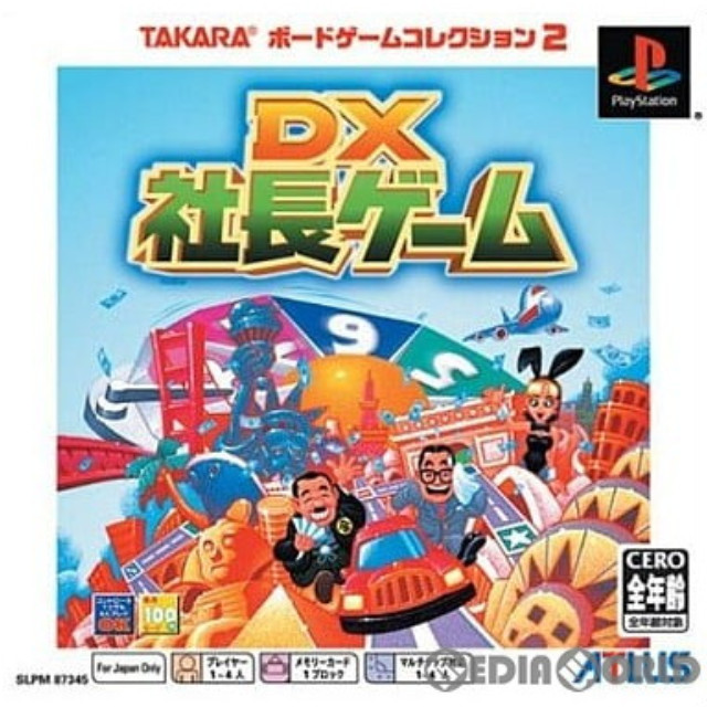 [PS]DX社長ゲーム(デラックス社長ゲーム) PS one Books(SLPM-87345)