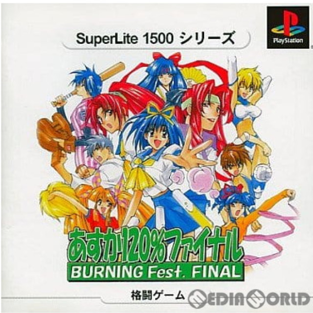 [PS]SuperLite1500シリーズ あすか120%ファイナル BURNING Fest. FINAL(SLPM-87152)