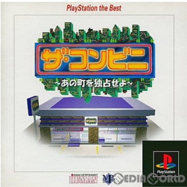 [PS]ザ・コンビニ 〜あの町を独占せよ〜 PlayStation the Best(SLPS-91104)