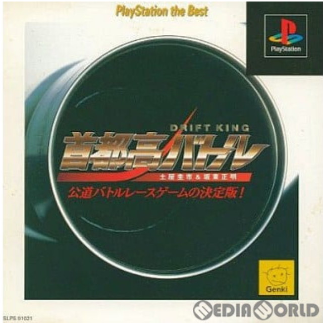 [PS]首都高バトル DRIFTKING(ドリフトキング) 土屋圭市&坂東正明 PlayStation the Best(SLPS-91021)