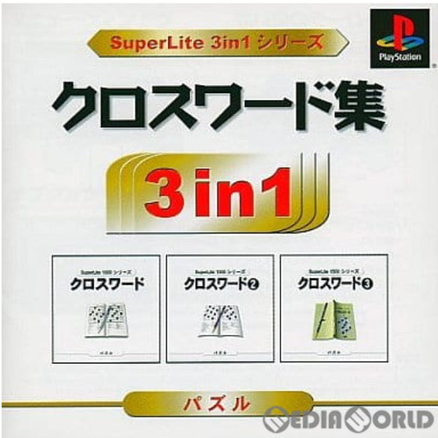 [PS]クロスワード集 SuperLite 3in1シリーズ