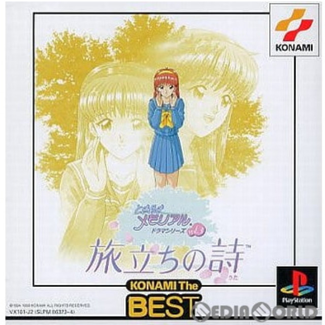 [PS]ときめきメモリアルドラマシリーズVol.3 旅立ちの詩 KONAMI THE BEST(SLPM-86373)