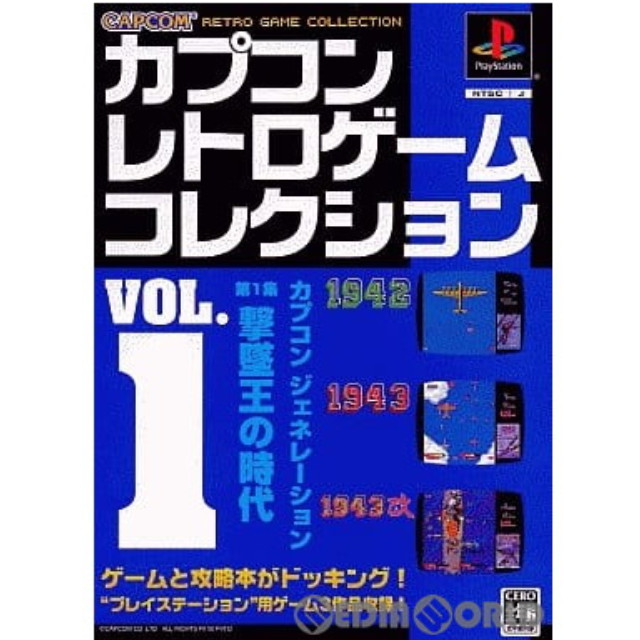 [PS]カプコン レトロゲーム コレクション(CAPCOM RETRO GAME COLLECTION) VOL.1