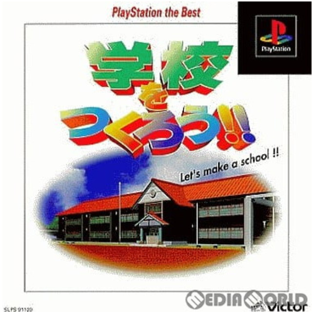 [PS]学校をつくろう!! PlayStation the Best(SLPS-91120)