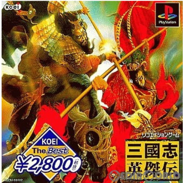 [PS]三國志英傑伝(三国志 えいけつでん) KOEI The Best(SLPM-86182)