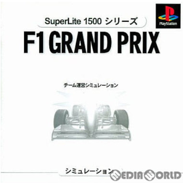 [PS]F1 GRAND PRIX(グランプリ) 1996 F1チーム運営シミュレーション SuperLite1500シリーズ(SLPM-86366)