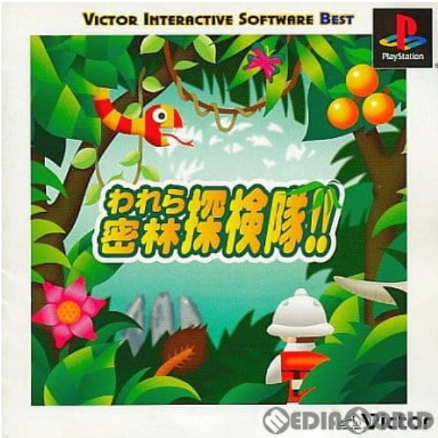 [PS]われら密林探検隊!! Victor BEST(SLPS-03287)